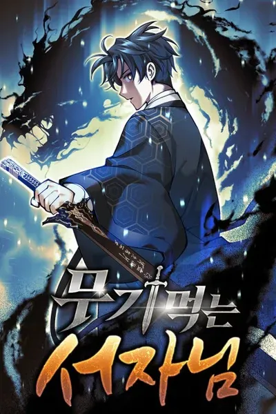 Cover of Mugi Meongneung Seoja-nim