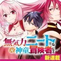 Cover of Mukiryoku Neet na Moto Shindou, Boukensha ni naru