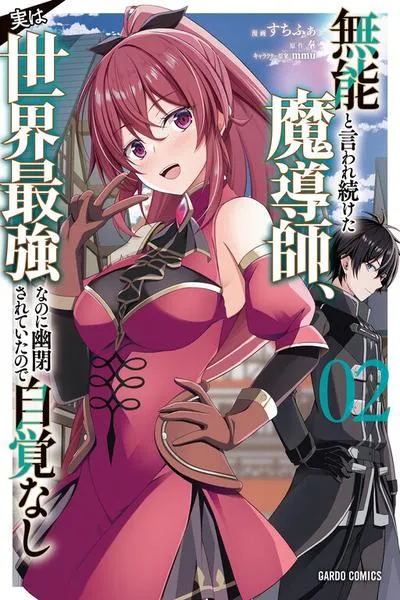 Cover of Munou to Iware Tsuzuketa Madoushi, Jitsu wa Sekai Saikyou Nanoni Yuuhei Sareteita node Jikaku Nashi