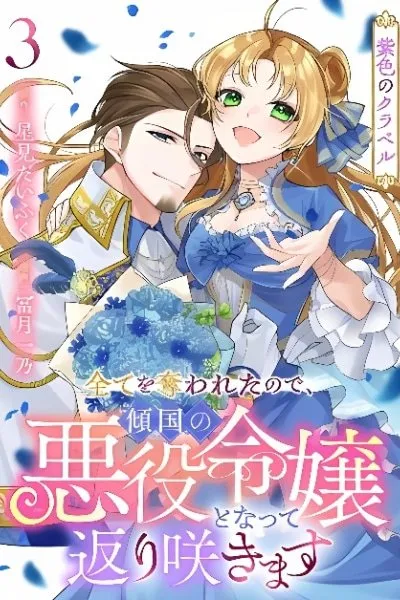 Cover of Murasakiiro no Clavel - Subete wo Ubawareta no de, Keikoku no Akuyaku Reijou to Natte Kaerizakimasu