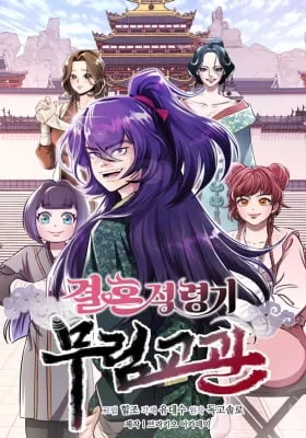 Cover of Murim Instructor at Marriageable Age