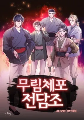 Cover of Murim Task Force