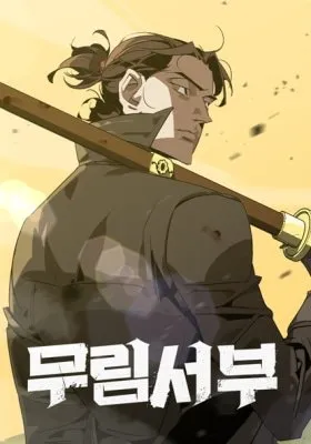 Cover of Murimseobu