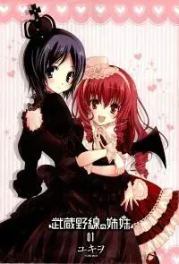 Cover of Musashinosen No Shimai