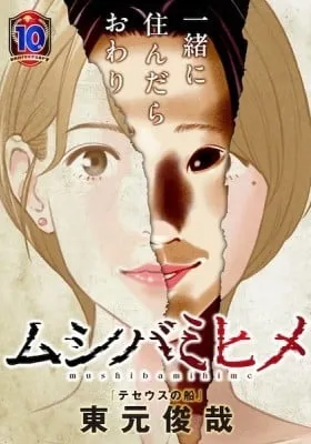 Cover of Mushibami-hime