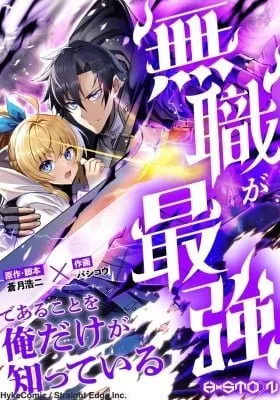 Cover of Mushoku ga Saikyou de Aru Koto wo Ore Dake ga Shitte Iru