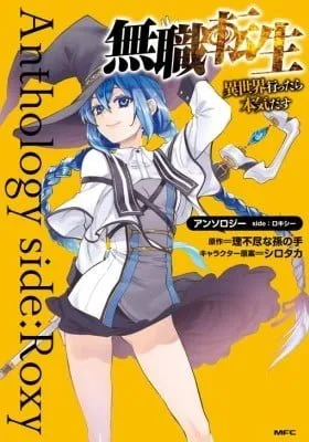 Cover of Mushoku Tensei - Isekai Ittara Honki Dasu - Anthology