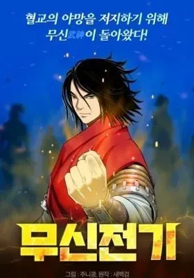 Cover of Musinjeongi