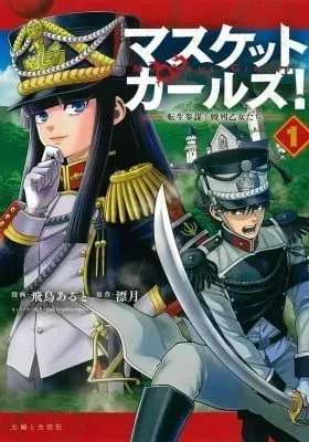 Cover of Musket Girls!