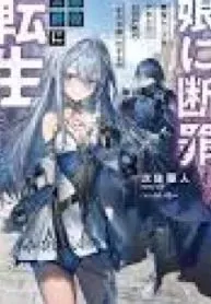 Cover of Musume Ni Danzai Sareru Akuyaku Koushaku Ni Tensei Shitemashita ~Akuyaku Muubu o Yameta no ni Nazeka Musume ga Koori No Reijou Ka Suru Ken~