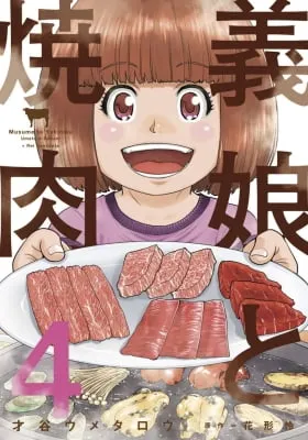 Cover of Musume to Yakiniku