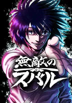 Cover of Muteki no Subaru