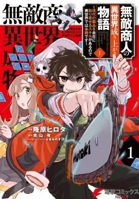Cover of Muteki Shounin no Isekai Nariagari Monogatari