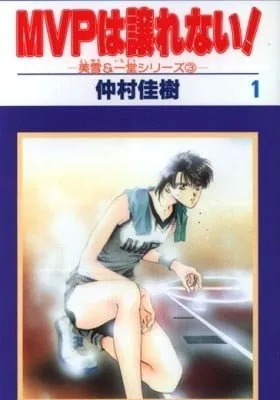Cover of MVP wa Yuzurenai!