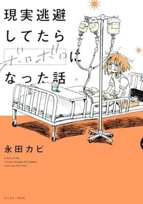 Cover of My Alcoholic Escape from Reality
