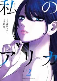 Cover of My Arika