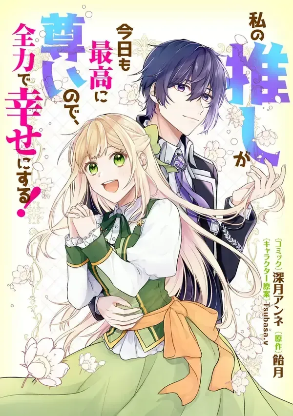 Cover of My Beloved Is Too Precious Today, So I’ll Make Him Happy With All I’ve Got!