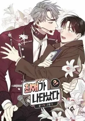 Cover of My Bias Is Showing?!