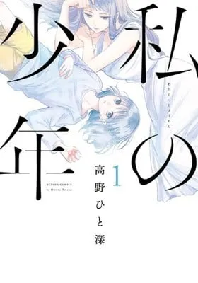 Cover of My Boy