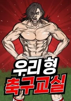 Cover of My Brother's Soccer Class
