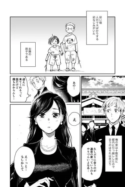 Cover of My Childhood Friend Can't Stop Mimicking Me