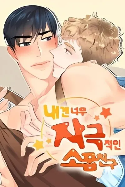 Cover of My Childhood Friend Is Too Provocative for Me