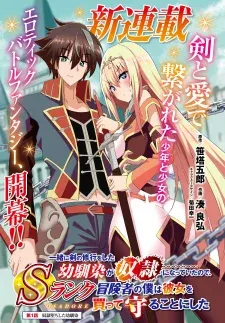 My childhood friend who I used to train swordsmanship with became a slave, so I, as an S-Rank adventurer decided to buy her and protect her.