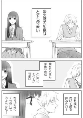 Cover of My classmate, Maejima, is really cute