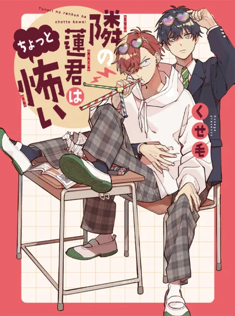 Cover of My Classmate Ren-kun is Kinda Scary