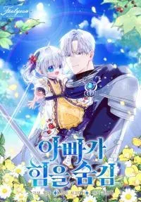 Cover of My Daddy Hides His Power
