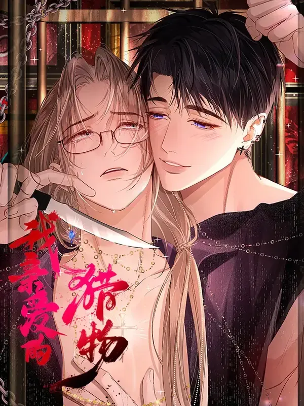 Cover of My Dear Prey