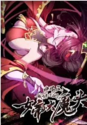 Cover of My Disciple Became The Great Demon Empress?!