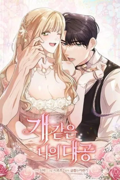 Cover of My Dog-Like Grand Duke