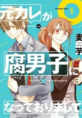 Cover of My Ex-Boyfriend Loves Boys' Love!