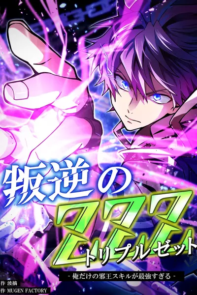 Cover of My Exclusive Evil King Skill Is Too Overpowered
