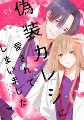 Cover of My Fake Boyfriend