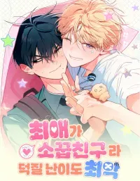 Cover of My Favorite Idol Is My Childhood Friend, So Being a Fan Is a Nightmare