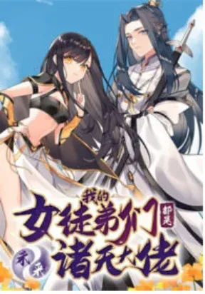 Cover of My Female Apprentices Are All Big Shots From the Future