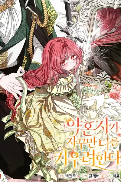 Cover of My Fiancé Won't Stop Babying Me