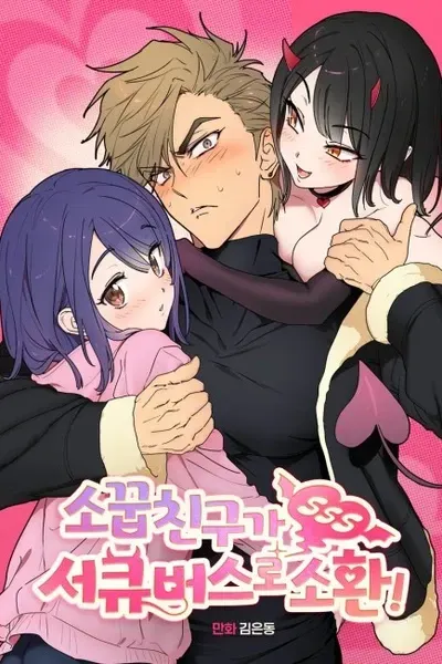 Cover of My First XXX: My Friend Turned into a Succubus!