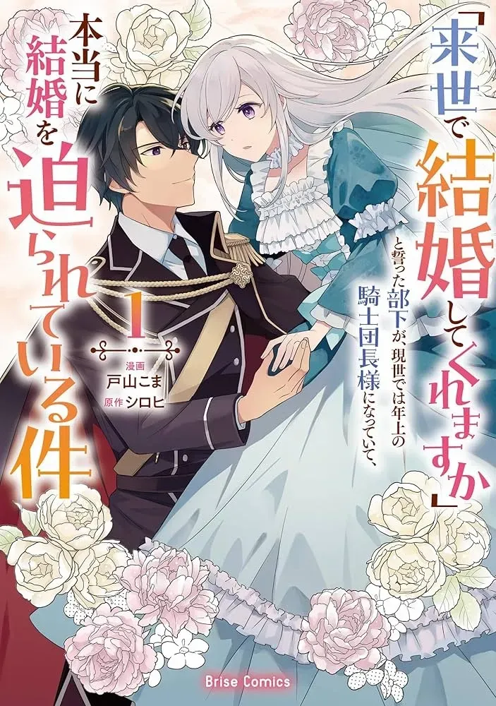 Cover of My Former Subordinate Came Back as a Knight Captain Demanding Marriage."