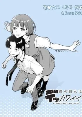 Cover of My Girlfriend is Big and Cute!