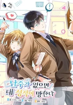 Cover of My Grades Will Fall if There's No Male Lead