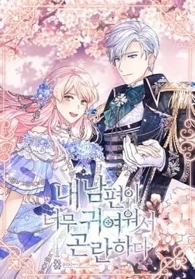 Cover of My Hubby Is Too Cute!