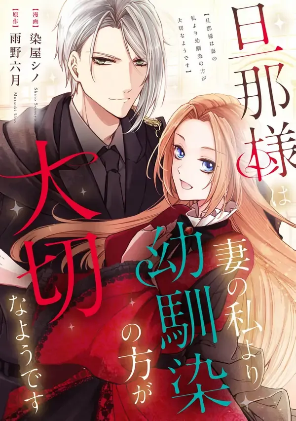 Cover of My Husband Seems to Value His Childhood Friend More Than Me
