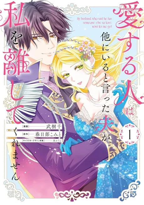 Cover of My Husband, Who Said He Has Someone Else to Love, Won’t Let Me Go!