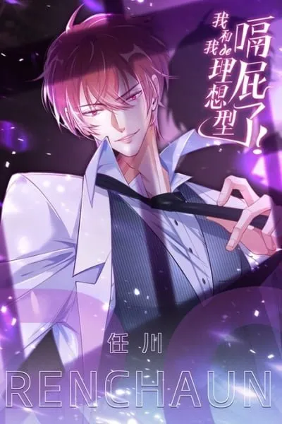Cover of My Ideal Type and I Are Dying!