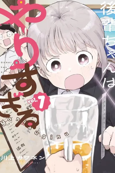 Cover of My Kohai Does Too Much!