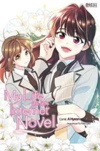 Cover of My Life as an Internet Novel