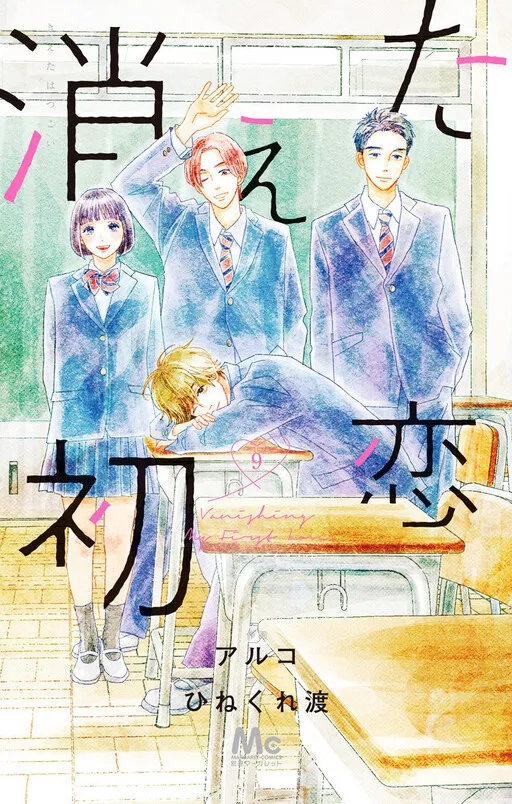 My Love Mix-Up!